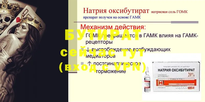 купить наркоту  Кондопога  Бутират 99% 