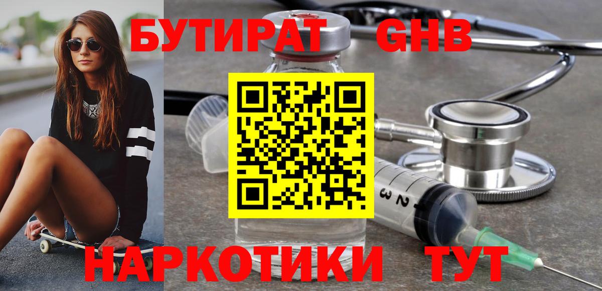 Бутират BDO  Вход с VPN  Кондопога 