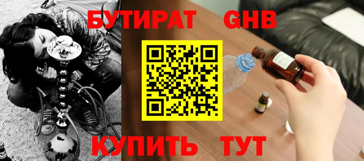 Бутират BDO Кондопога