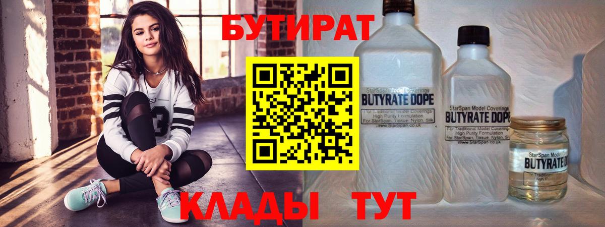 БУТИРАТ 99%  Кондопога 