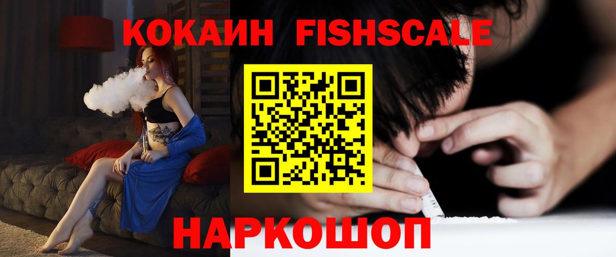 Кондопога  COCAIN FishScale  Вход с VPN 