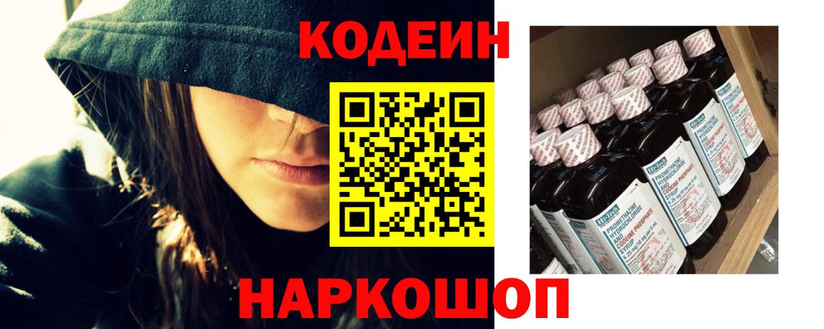 Codein напиток Lean (лин)  Вход с VPN  Кондопога 