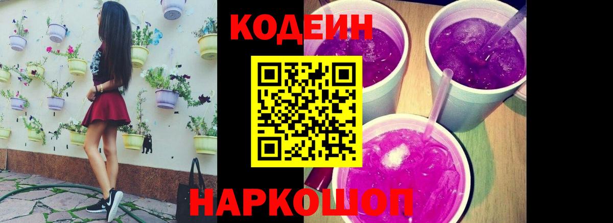 Codein напиток Lean (лин)  Кондопога  Codein напиток Lean (лин) 