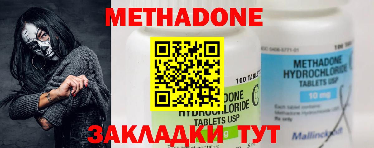 Метадон methadone  Метадон белоснежный  Кондопога  Вход с VPN 